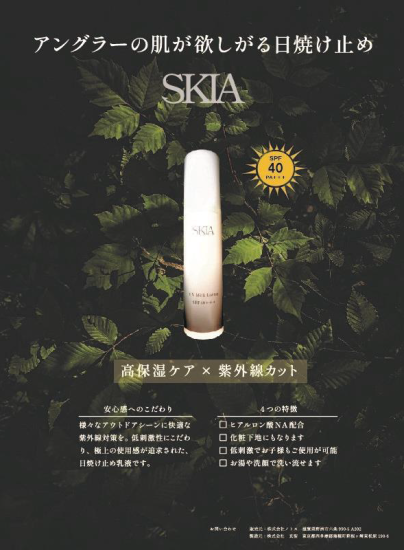 SKIA/スキア　BOREAS/ボレアス【アングラーの肌が欲しがる日焼け止め】